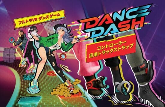 VRコントローラーを足に付けて操作するVRダンスゲーム「Dance Dash」が4月26日にkickstarterで発表。対応VRデバイスの拡充も予定