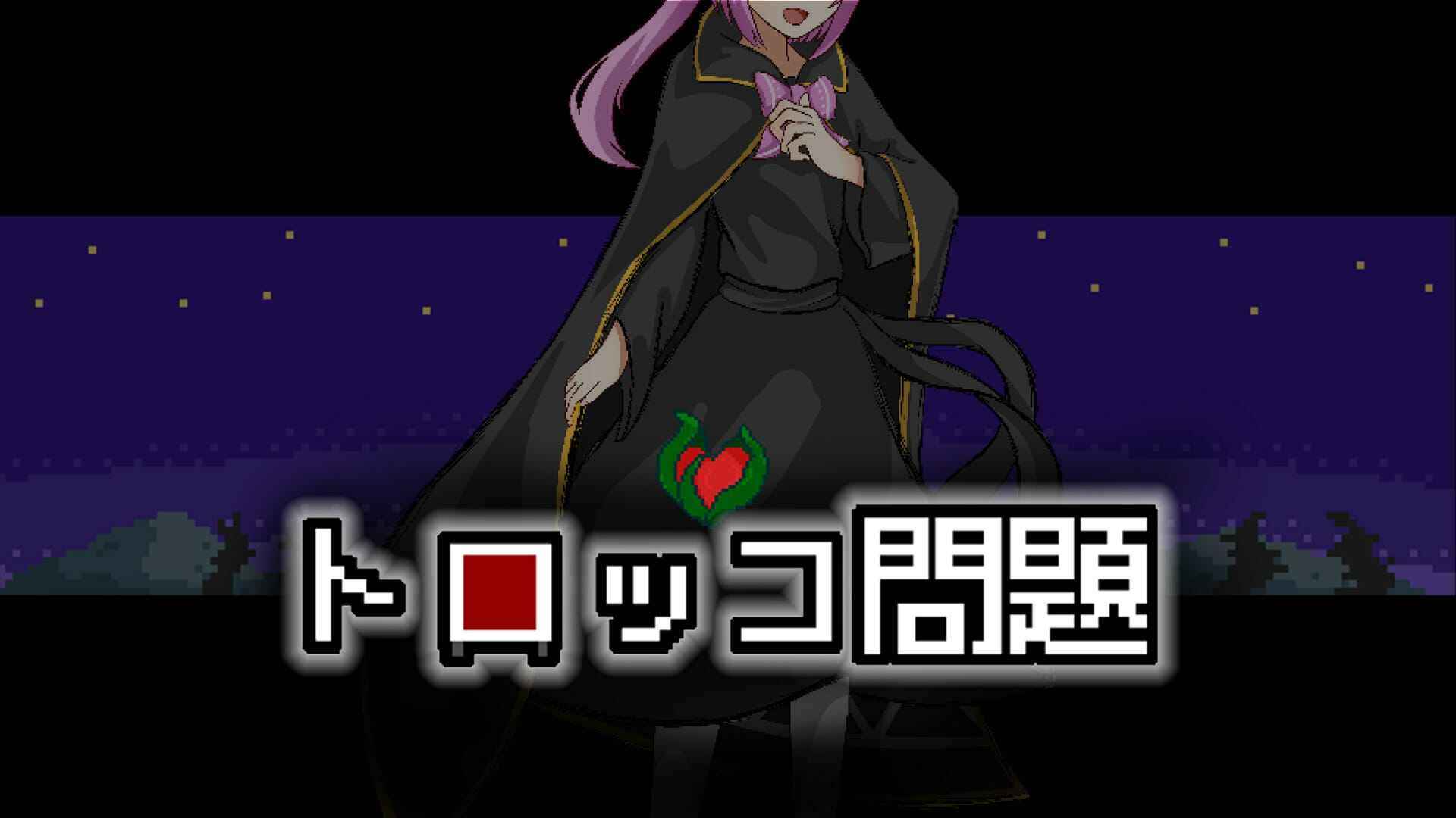 住民を轢いて生かして少女を導くパズルアクションゲーム「トロッコ問題」が5月に発売決定