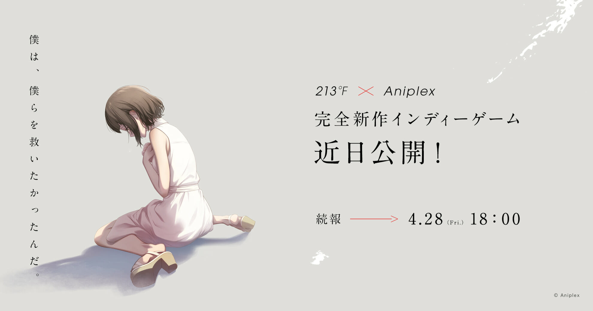 「Fate/Grand Order」「キングダムハーツ」の塩川洋介氏がプロデューサーを務める新作インディーゲームが発表。続報は4月…