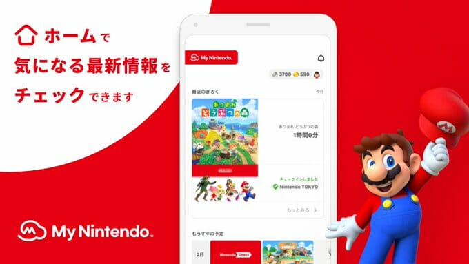 スマホアプリ「My Nintendo」がアップデート。気になるソフトの発売日やセール終了日が分かる「もうすぐの予定」など、様々な便…