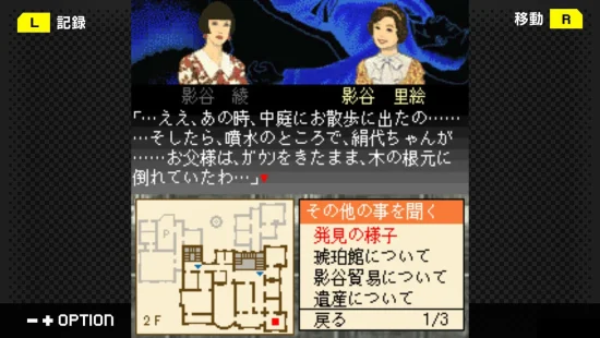 Switch「琥珀色の遺言~西洋骨牌連続殺人事件~」が発売開始。1988年に発売された推理アドベンチャーゲームの移植版を収録