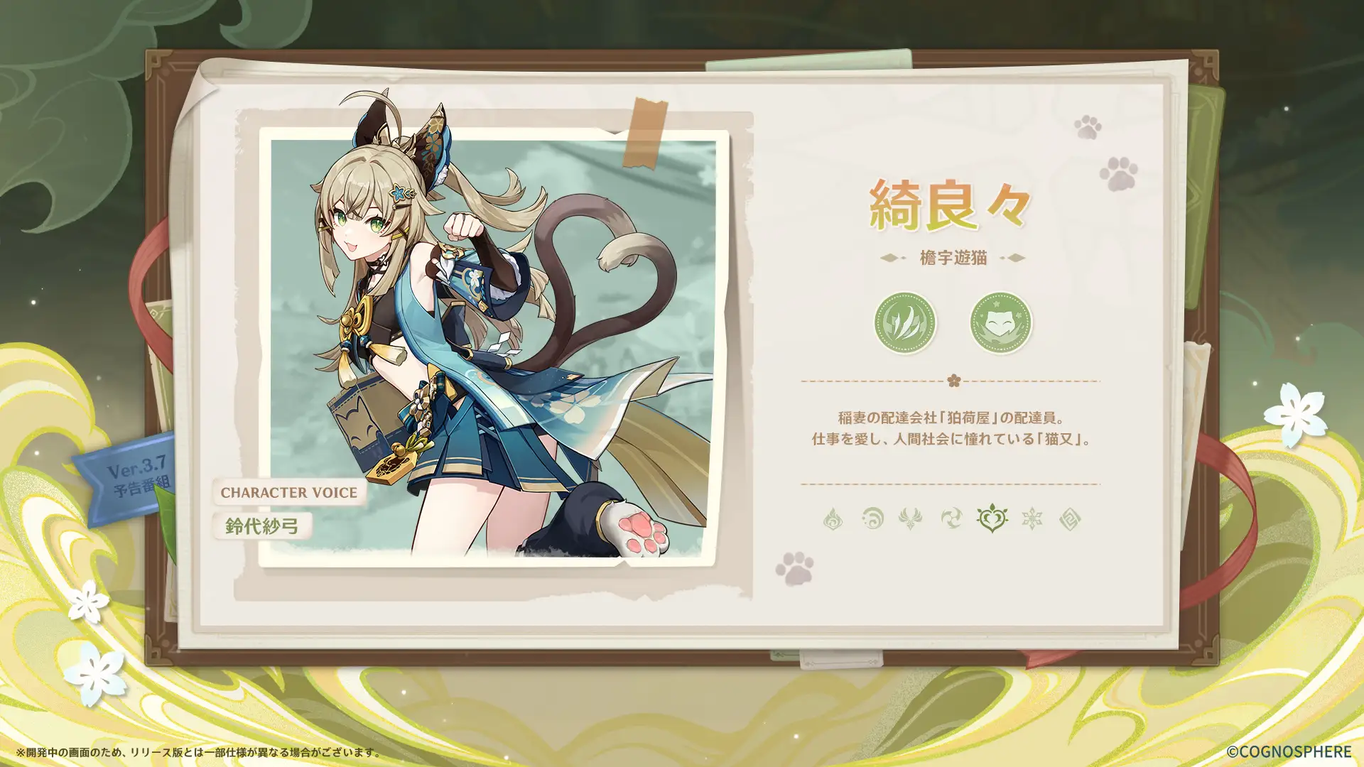 「原神」、Ver.3.7アップデートを5月24日に実施。新キャラクター「綺良々（CV:鈴代紗弓）」が登場