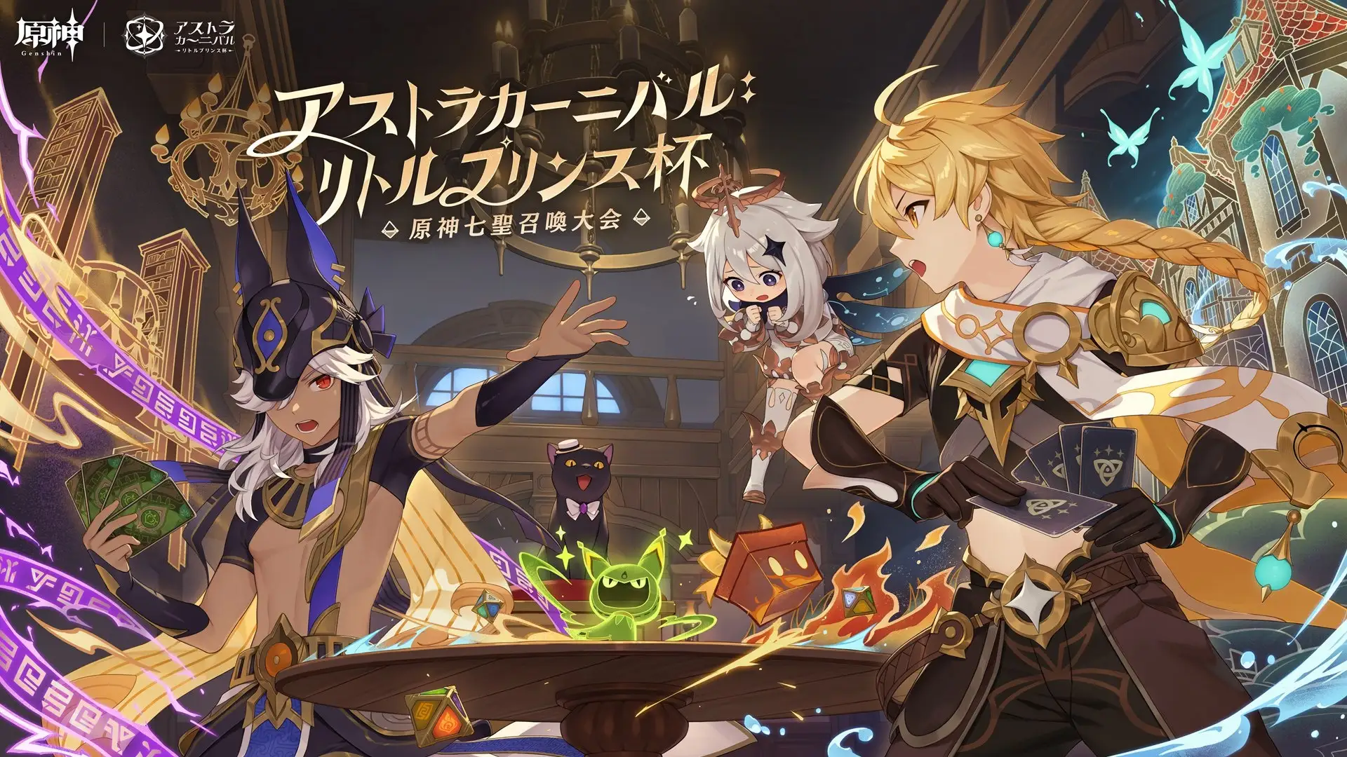 「原神」、カードゲーム「七聖召喚」の公式国際大会を2023年中に開催へ。賞金は総額約27万ドル