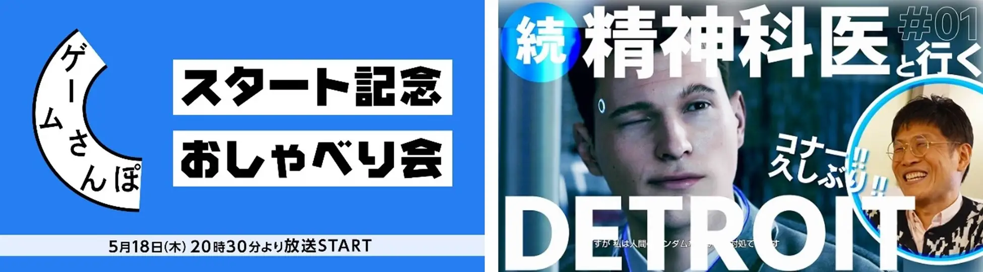 専門家とゲームの世界を歩く人気動画企画「ゲームさんぽ」が新始動。ニコ生で記念生放送も実施