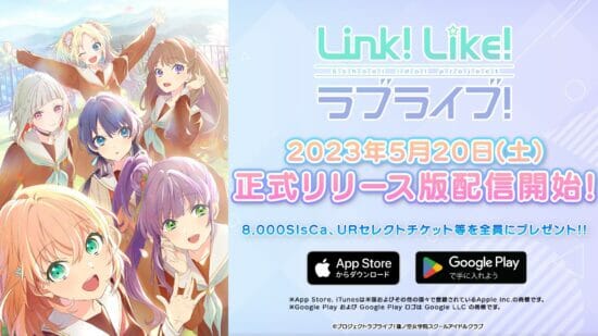 「Link！Like！ラブライブ！」の正式版が配信スタート。カードゲームモードなど新たなコンテンツや機能が追加