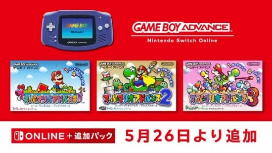 「スーパーマリオアドバンス」シリーズ3作品が「ゲームボーイアドバンス Nintendo Switch Online」に追加。5月26日から配信スタート