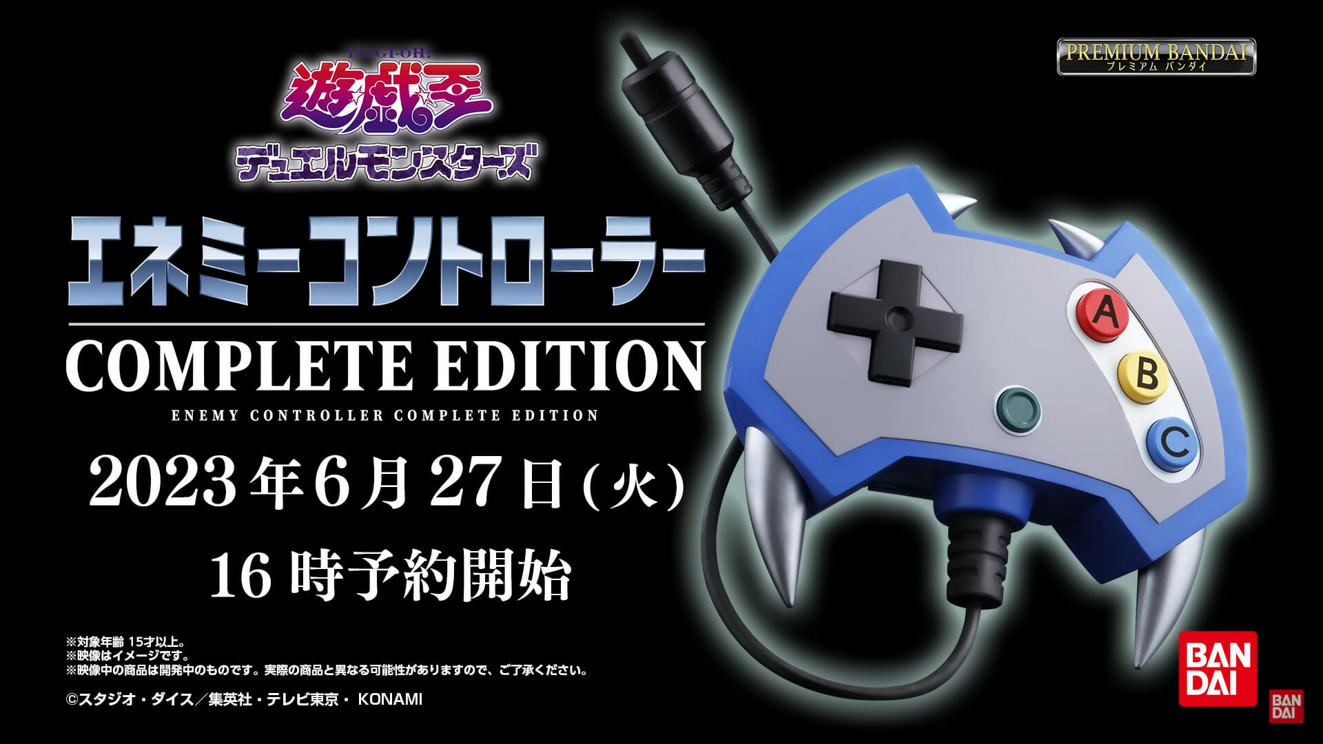 「遊戯王」に登場する「エネミーコントローラー」がまさかの商品化。海馬瀬人（CV：津田健次郎）の新規撮り下ろしボイスを50種類以上収…