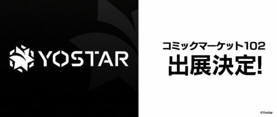 Yostar、コミックマーケット102にブースを出展。アプリゲーム関連の展示やノベルティ配布を実施予定