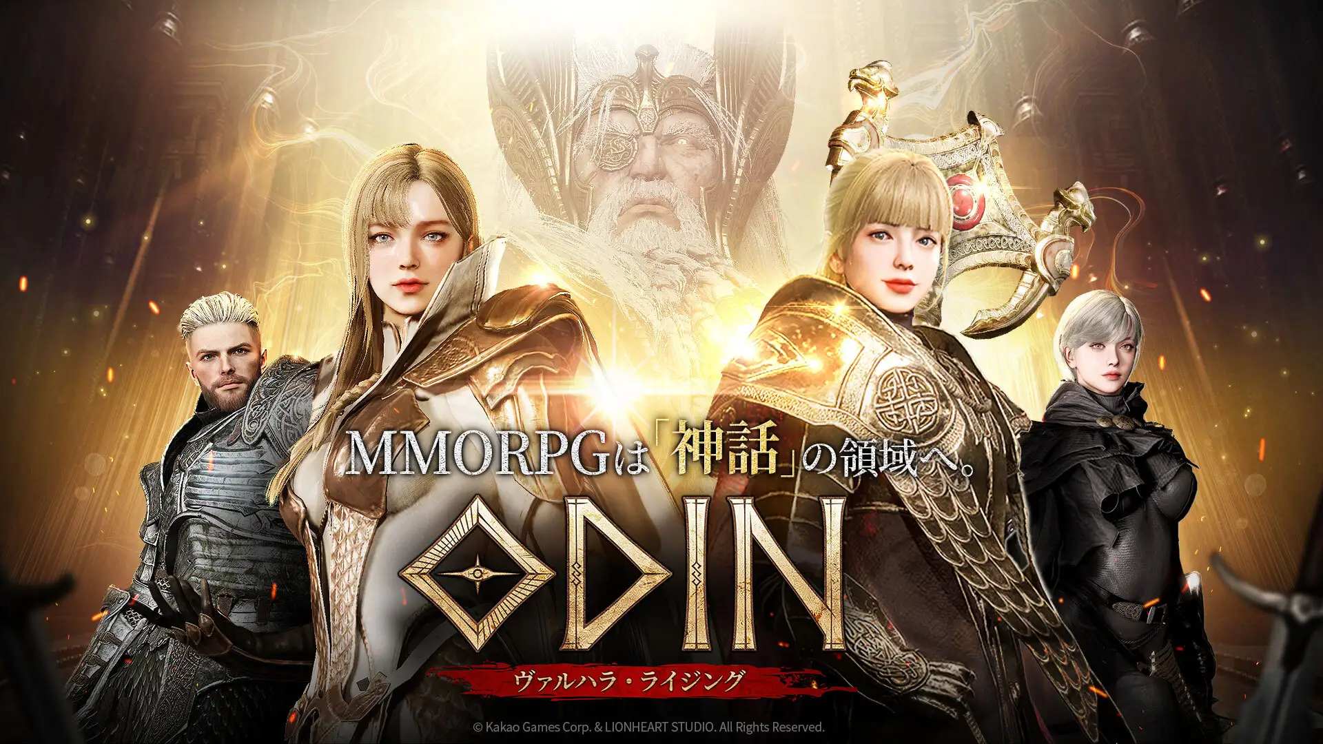 北欧神話を舞台にしたオープンワールドRPG「オーディン：ヴァルハラ・ライジング」が配信開始。本日21時から公式生放送も