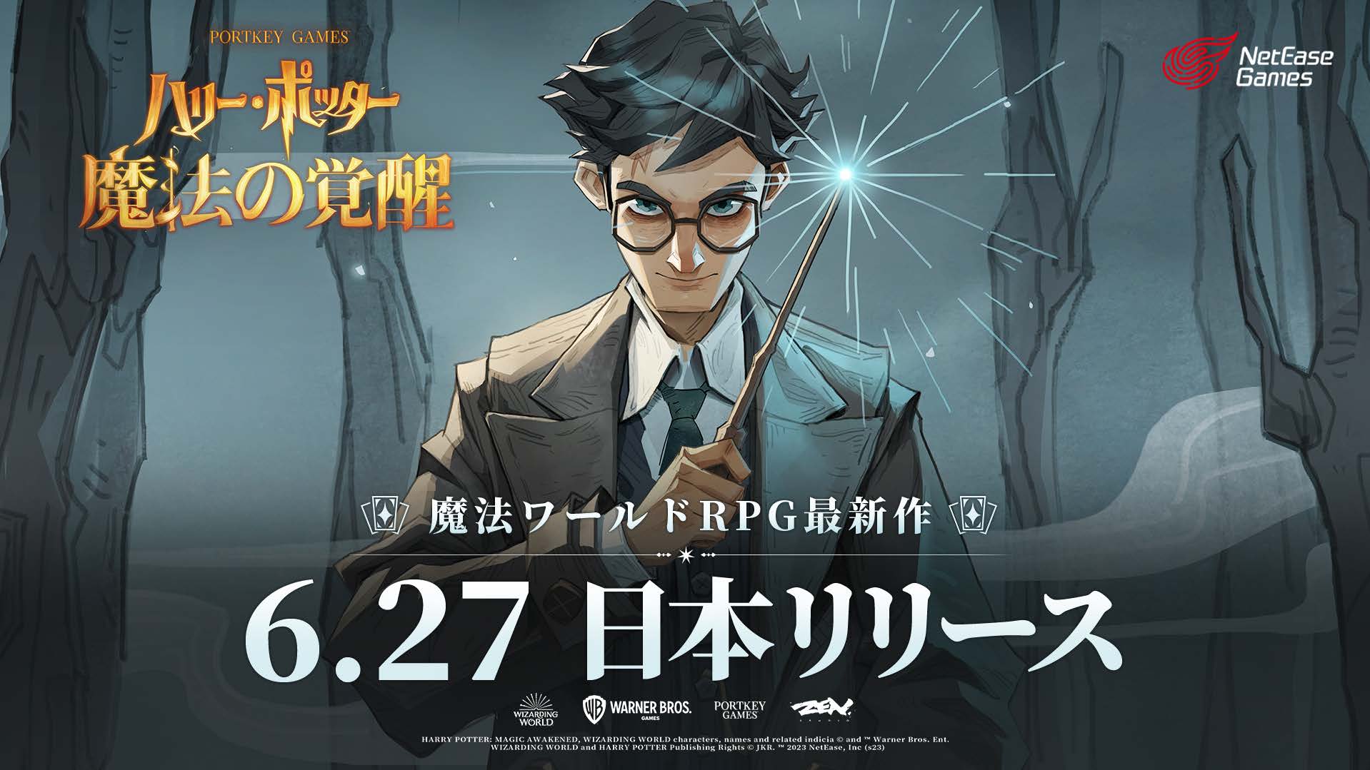 「ハリー・ポッター:魔法の覚醒」が6月27日に配信へ。新たなゲームプレイトレーラーも公開
