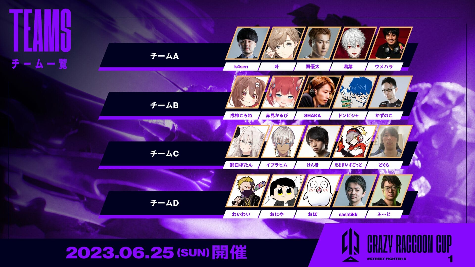 eスポーツ大会「CR Cup Street Fighter 6」が6月25日に開催。トッププロから人気ストリーマー、Vtuberま…