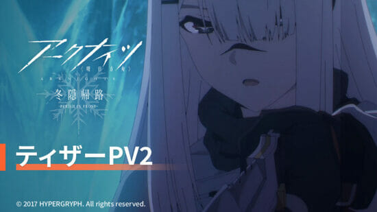 TVアニメ「アークナイツ」第2期、 ティザーPV第2弾とキャラクターデザイン4点が公開