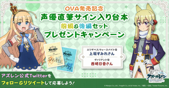 「OVA アズールレーン Queen’s Orders」が発売開始。上坂すみれさん、西明日香さんの直筆サイン入り台本が当たるキャンペーンも実施