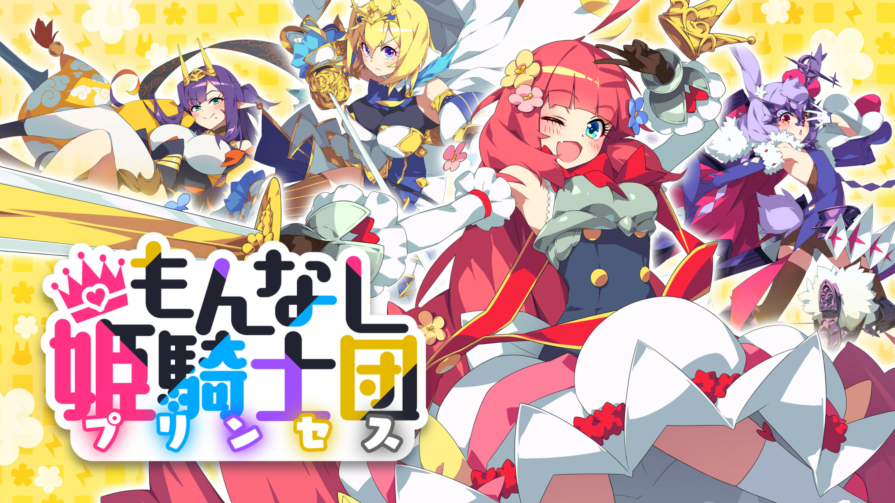 世間知らずのビンボー姫騎士たちがお金を稼ぐ放置系RPG「もんなしプリンセス」の配信が決定。公式サイトと最新PVも公開