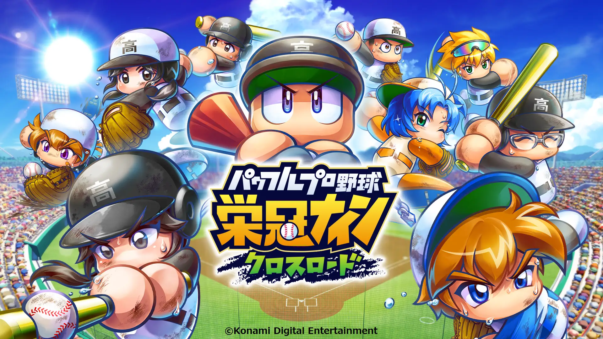 「パワフルプロ野球 栄冠ナイン クロスロード」が9月20日に配信決定。8月4日から事前登録受け付けがスタート