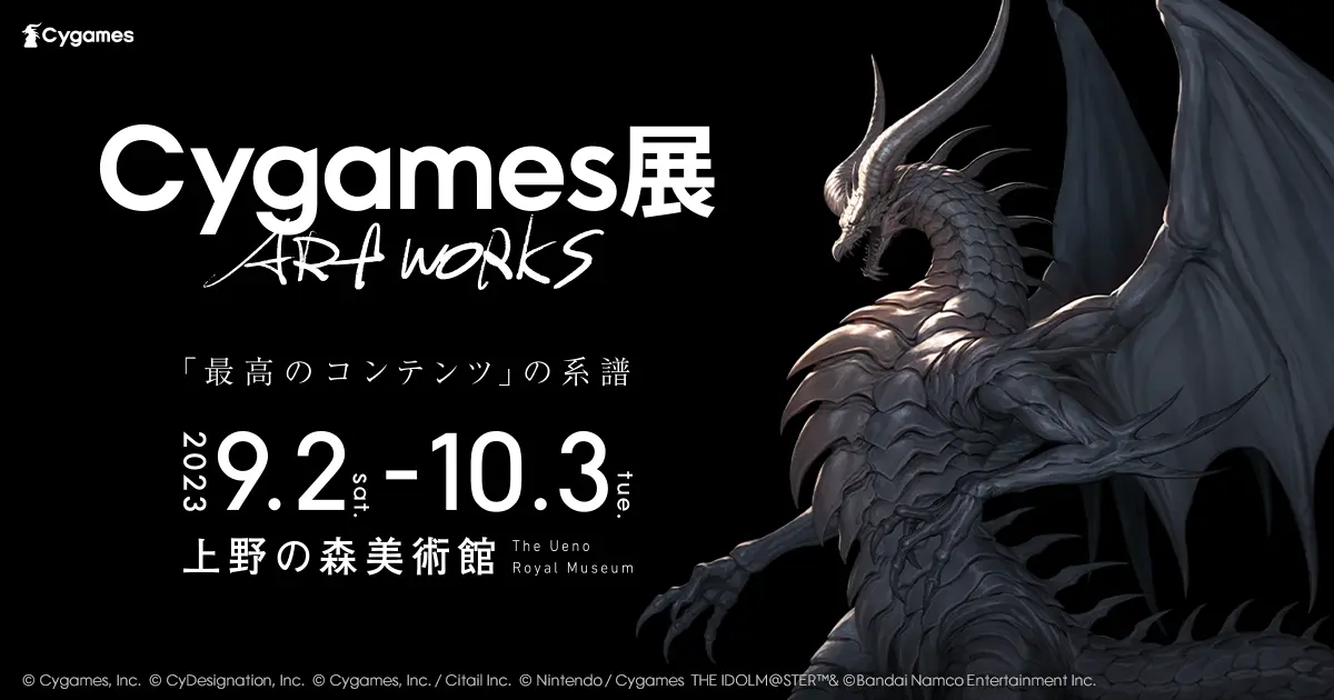 Cygames、アートワーク展覧会を9月2日から開催。「グラブル」や「ウマ娘」などのアートを展示