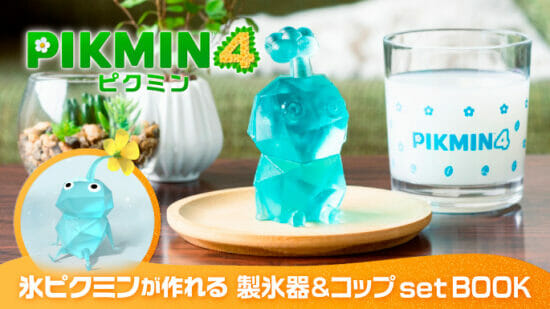 ピクミン4の「氷ピクミン」が作れる製氷器とコップのセットが発売開始。グミなどお菓子の型にも使用可能