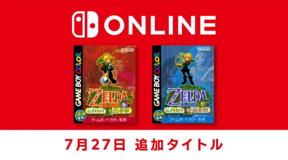 「ゼルダの伝説 ふしぎの木の実」2作品がNintendo Switch Onlineで配信開始。似てるようで全く異なる2つのアクションアドベンチャーゲーム