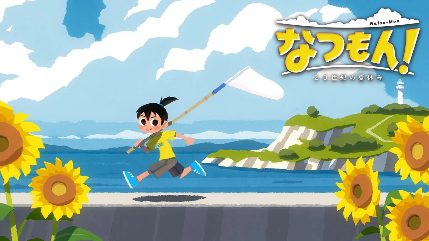 「なつもん！ 20世紀の夏休み」が発売開始。「ぼくのなつやすみ」を手掛けた綾部和氏によるほのぼの夏休みアドベンチャー