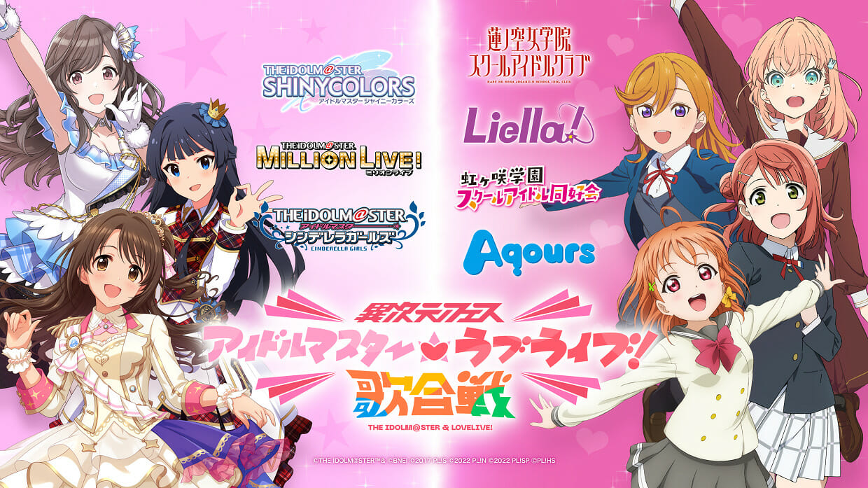 「アイドルマスター」と「ラブライブ！」、夢のコラボライブが実現。12月9日・10日に東京ドームで開催決定