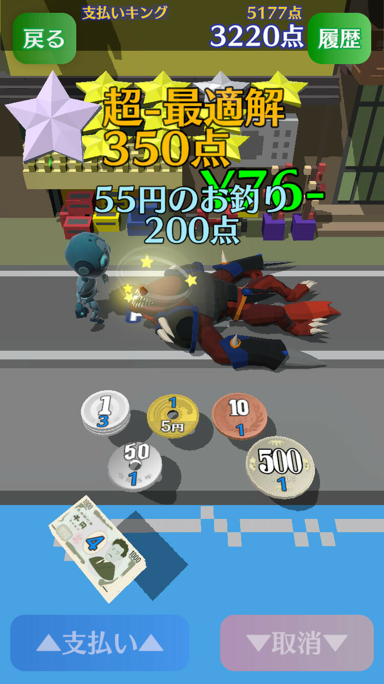 小銭の最適な支払いを探求するカジュアルゲーム「支払いクエスト」が配信開始