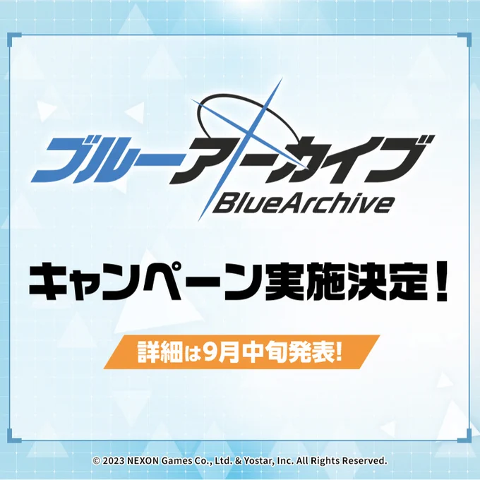 ローソンと「ブルーアーカイブ」のコラボキャンペーンが決定。詳細は9月中旬に発表予定