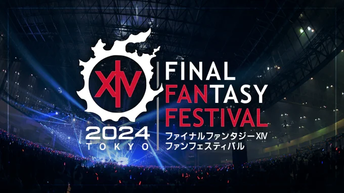 「ファイナルファンタジーXIV ファンフェスティバル 2024 in 東京」の特設サイトが公開。吉田直樹氏の基調講演などステージイ…