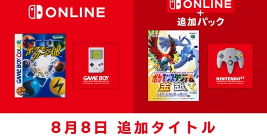 「ポケモンカードGB」と「ポケモンスタジアム金銀」がNintendo Switch Onlineで配信開始