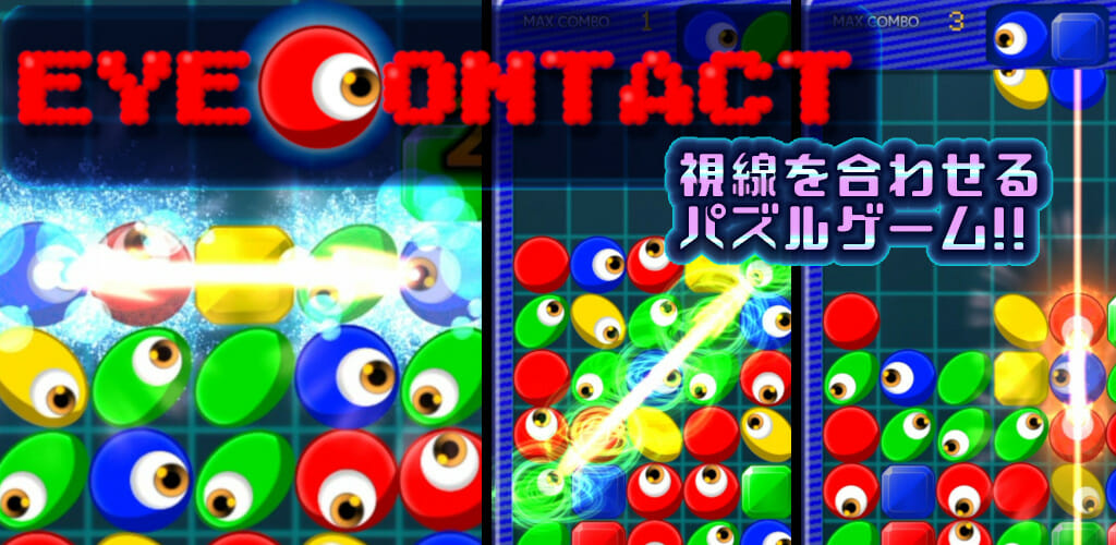「見つめるパズル – アイ・コンタクト」が配信開始。落下する細胞の”視線”を合わせて消していくパズルゲーム