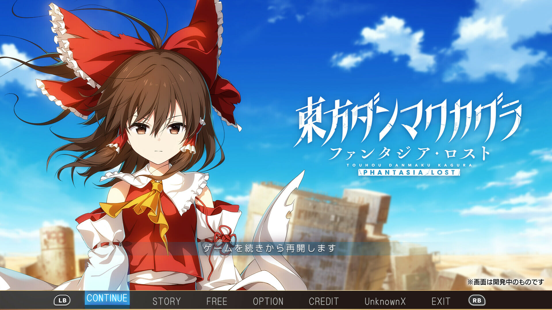 「東方ダンマクカグラ ファンタジア・ロスト」のSteam版が2024年2月8日に発売決定。Toby Fox×ZUNのコラボ楽曲も無…