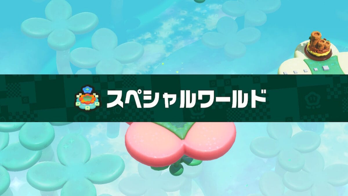【完全クリア】スーパーマリオブラザーズ ワンダーはとても真面目なワンダーでした。