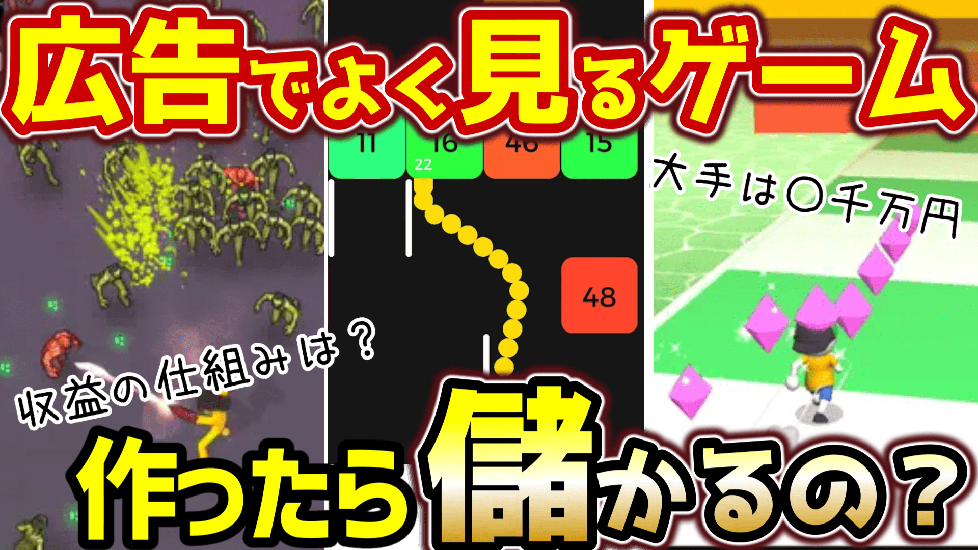 超シンプルなゲーム「ハイパーカジュアルゲーム」を個人で作って儲けることはできるのか？