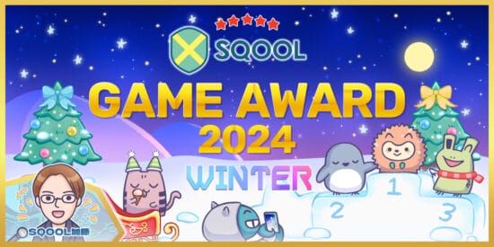 SQOOL GAME AWARD 2024 WINTERの参加ストリーマーと配信日時につきまして