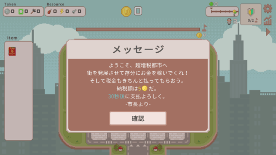 街づくりローグライトゲーム「超増税都市」【レビュー】