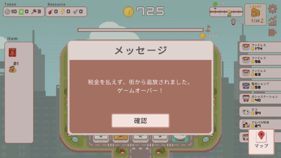 街づくりローグライトゲーム「超増税都市」【レビュー】