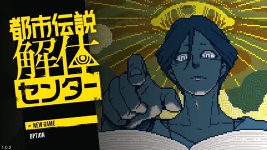 99%のプレイヤーが驚愕のクライマックスに興奮！都市伝説解体センターは紛れもない傑作だ！