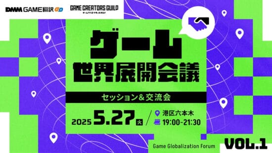 SQOOL代表の加藤が「ゲーム世界展開会議」に登壇いたします
