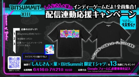 インディーゲームイベント「BitSummit the 13th」、オフィシャルPRサポーターズによるプレゼントキャンペーンがスタート。「しんじさん×葉×BitSummit コラボTシャツ」が抽選で貰える