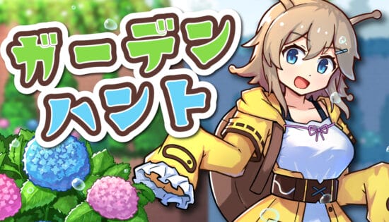 曲がり角には気をつけろ！ヌメヌメおにごっこアクションゲーム「ガーデンハント」のストアページがSteam向けに公開