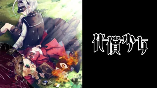 少女の「大切なもの」をコストに戦うデッキ構築型ローグライクADV「代償少女」のSteam版が発表。ストアページも公開