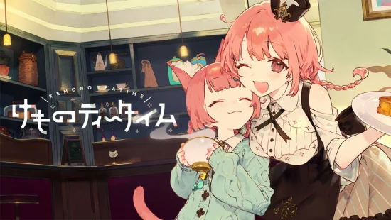 ケモミミ×喫茶店×ASMRが楽しめるシミュレーションゲーム「けものティータイム」が発売開始