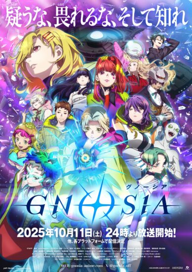 アニメ「グノーシア」が10月11日24時から放送開始。一隻の宇宙船で繰り広げられる1人用SF人狼ゲームがアニメ化