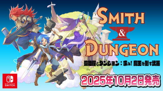 ハクスラローグライク「鍛冶屋とダンジョン: 求ム！魔王を倒す武器」のSwitch版が10月2日に発売。