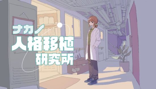 「人格移植」の技術で登場人物に憑依していくミステリー2Dアドベンチャーゲーム「ナカノ人格移植研究所」が発表。2026年発売に向けて開発中
