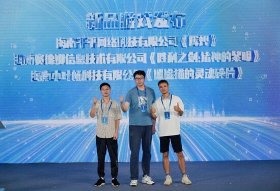 中国、海南省澄迈で「海南自由貿易港ゲーム産業エコシステム革新発展大会」が開催。ゲーム産業発展への「実直な姿勢」を強調