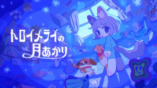 Steam向け「トロイメライの月 あかり」の体験版が配信開始。眠れぬ夜におばけ退治をする追いかけっこアクションゲーム