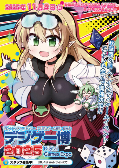 同人・インディーゲーム展示会「デジゲー博2025」が11月9日に開催。場所は秋葉原UDXアキバスクエアとUDXギャラリー