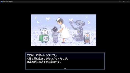 2Dアドベンチャーゲーム「Robot Hospice」