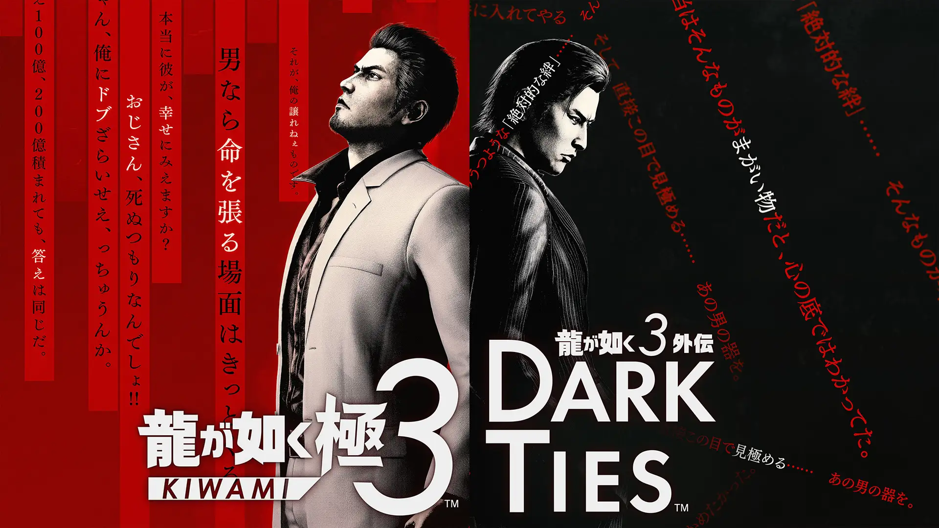 「龍が如く 極3 / 龍が如く3外伝 Dark Ties」の体験版が配信開始。迫力が増したバトルアクションや物語が楽しめる