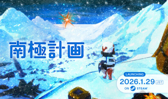 900年後の荒廃した南極を旅するサバイバルアドベンチャーゲーム「南極計画」が発売開始